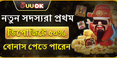 প্রথম ডিপোজিট বোনাস promotion