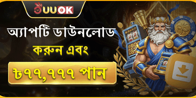 অ্যাপ ডাউনলোড অফার promotion