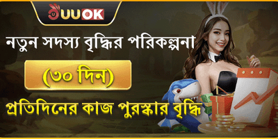নতুন সদস্যদের ৩০ দিনের মেগা রিওয়ার্ড screenshot
