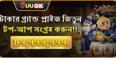 সর্বোচ্চ ৳7,777,777 পুরস্কার promotion