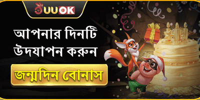জন্মদিনের বিশেষ উপহার promotion